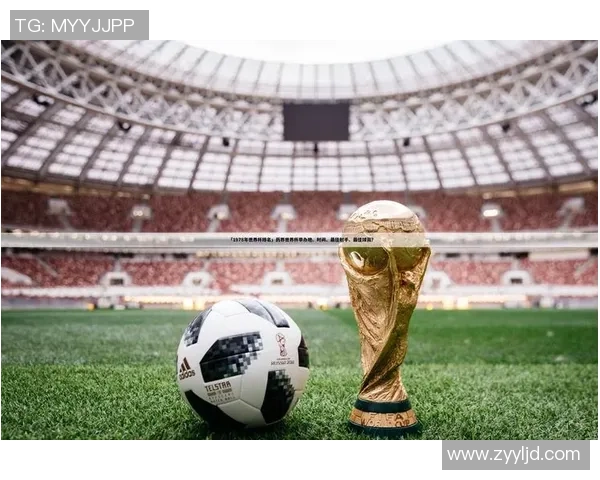 从世界杯看全球足球文化交融与时代变迁趋势的深度解析视角新观察