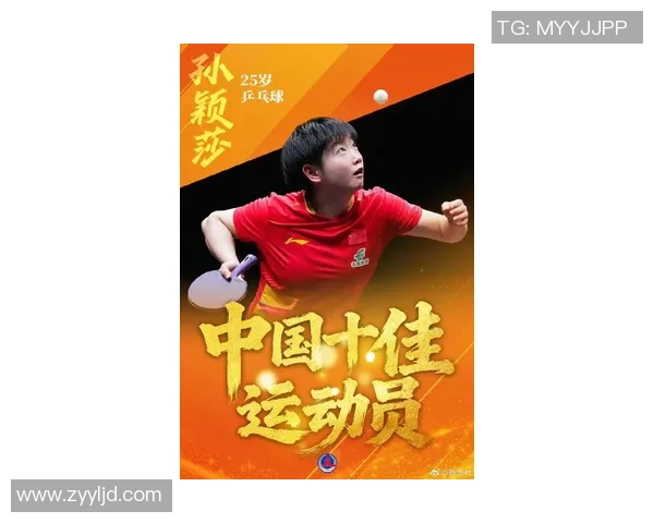 孙颖莎引领国乒新时代展现青春力量书写世界乒坛传奇篇章